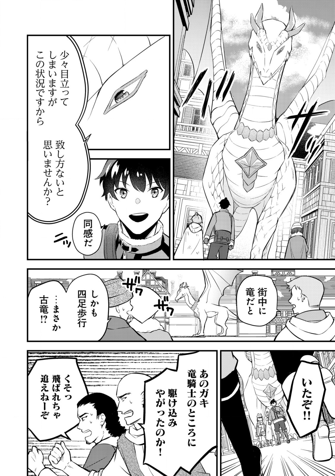 Shinryuu Teikoku no Dragon Tamer - Chapter 6 - Page 23